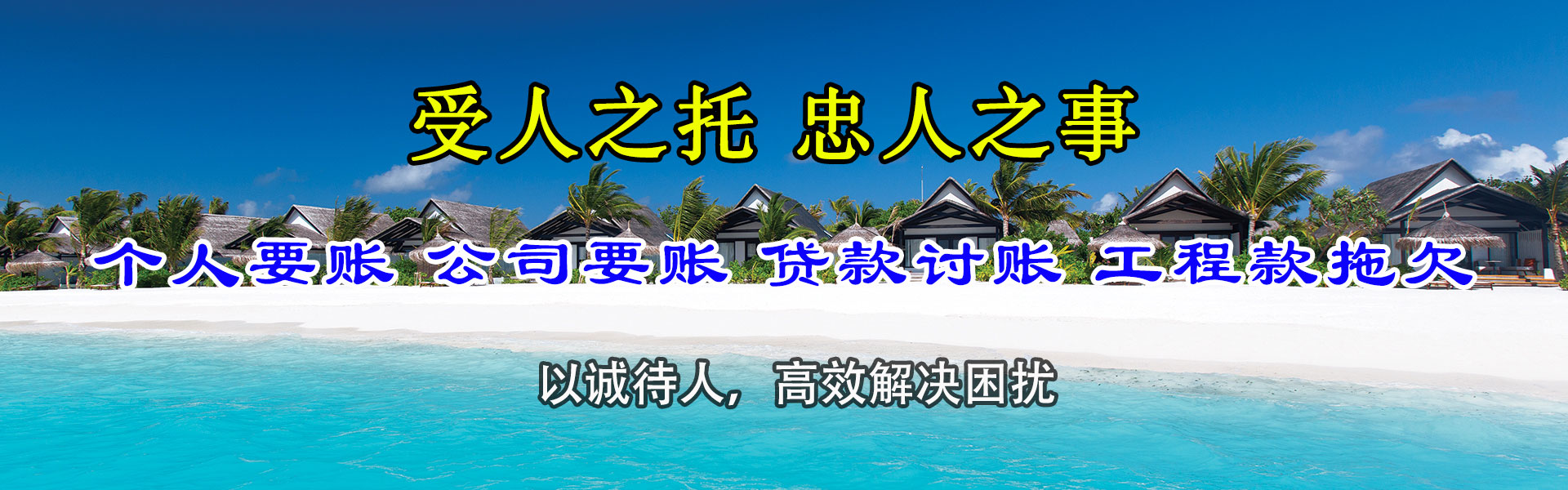 易门讨账公司